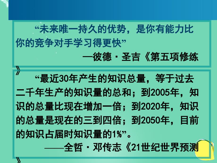 高中政治综合探究建设“学习型社会”1新人教必修3.ppt_第3页