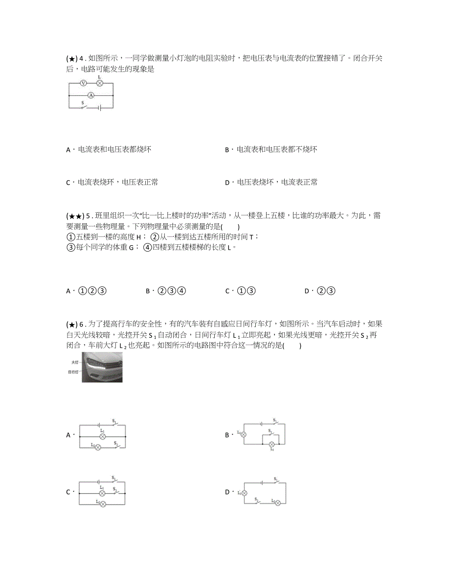 江苏省泰兴市实验初级中学教育集团(联盟)2019-2020学年九年级（上）期末考试物理试题(word无答案)_第2页