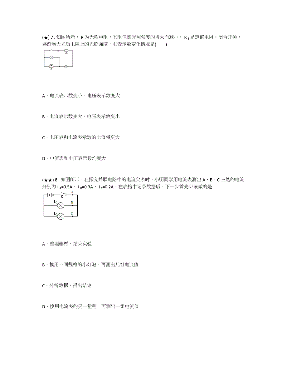 江苏省泰兴市实验初级中学教育集团(联盟)2019-2020学年九年级（上）期末考试物理试题(word无答案)_第3页