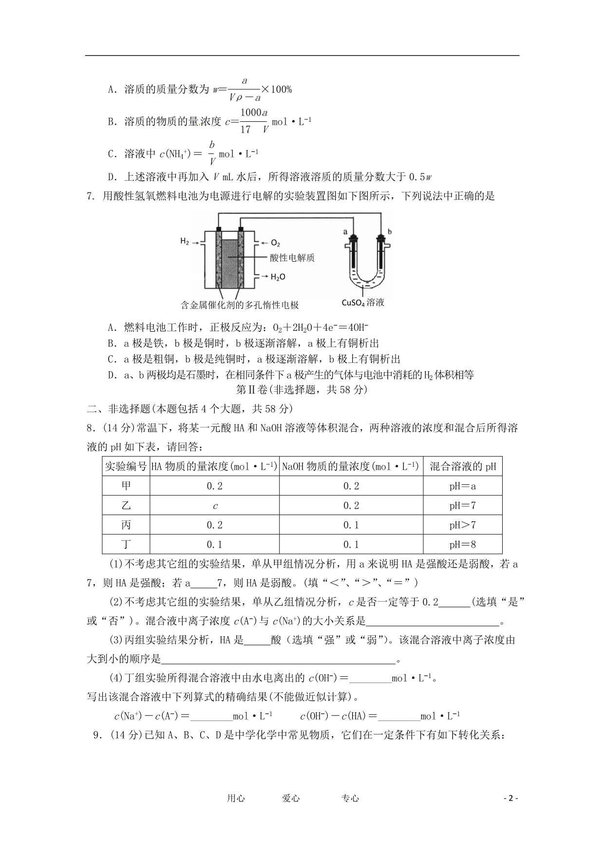 四川南充高中高三化学第三次月考.doc_第2页