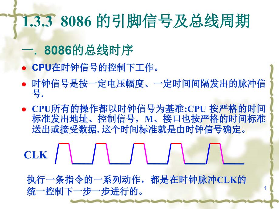 8086引脚信号_第1页