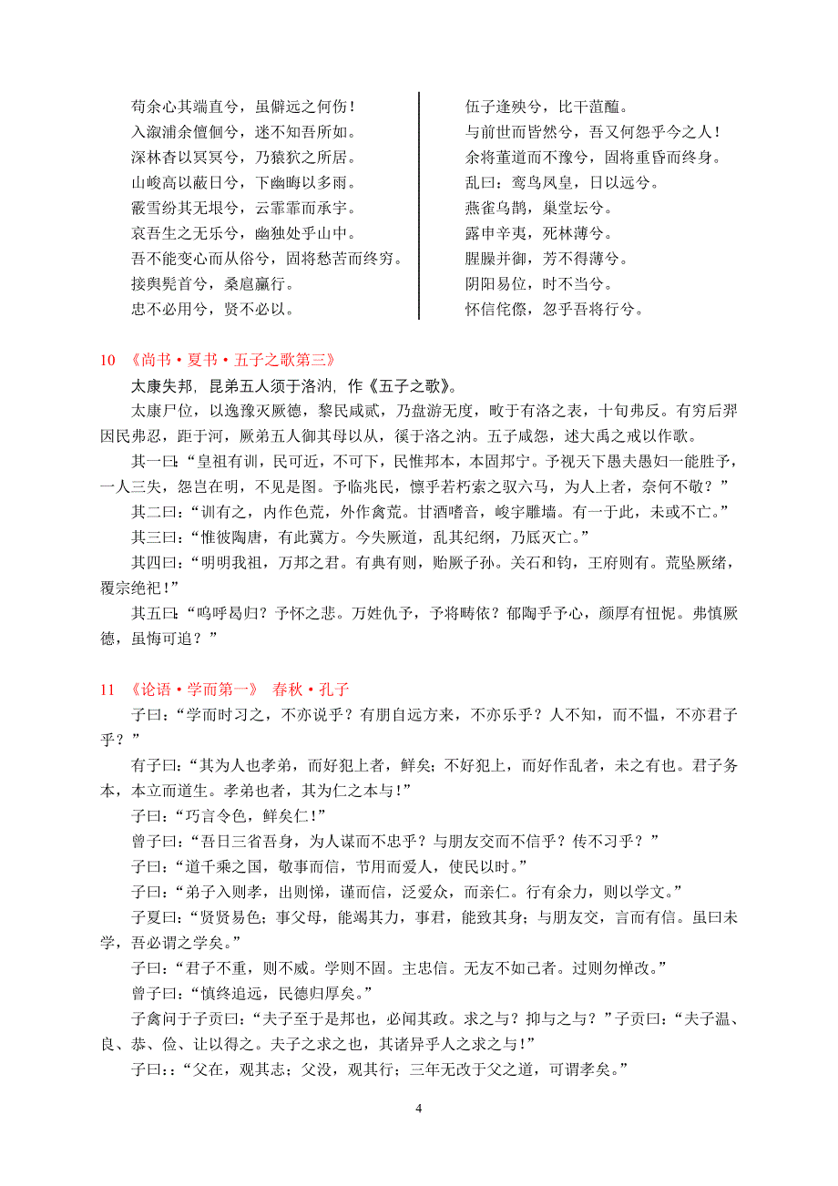 （职业经理培训）国学杯经典背诵拉力赛必背学七目录(中级)_第4页