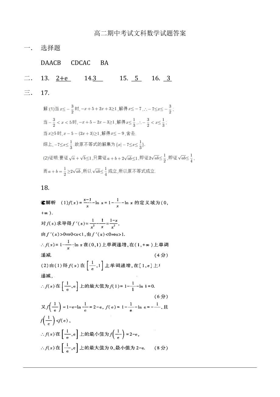 内蒙古2018-2019学年高二下学期期中考试数学（文）试题（含答案）_第5页