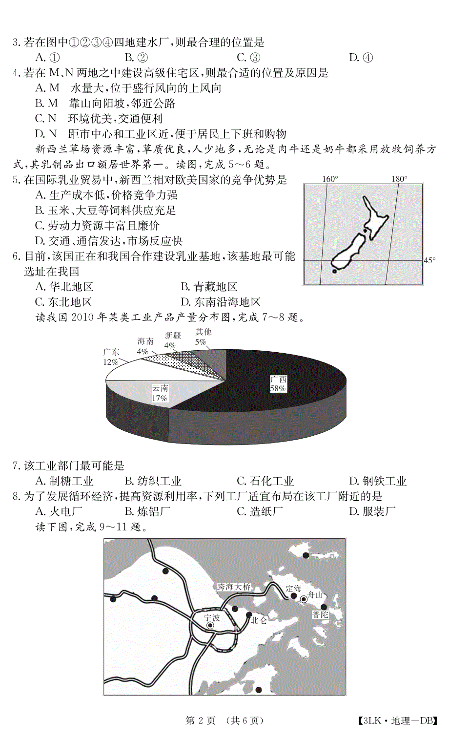 全国高三地理第三次大联考卷东部pdf.pdf_第2页