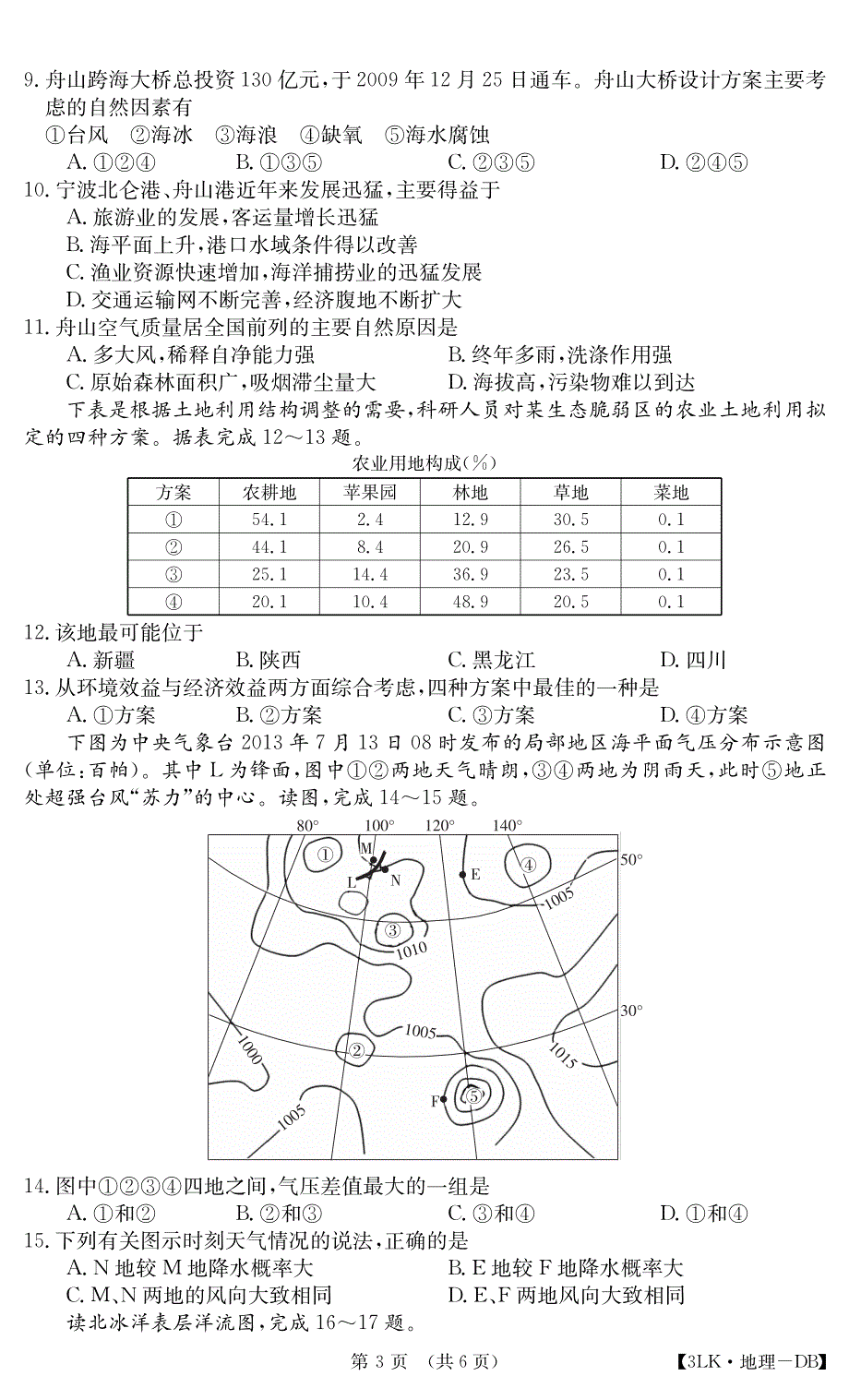 全国高三地理第三次大联考卷东部pdf.pdf_第3页