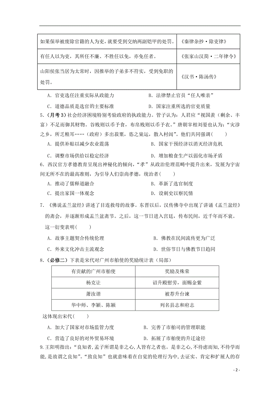 陕西咸阳三原南郊中学2020高三历史第五次月考.doc_第2页