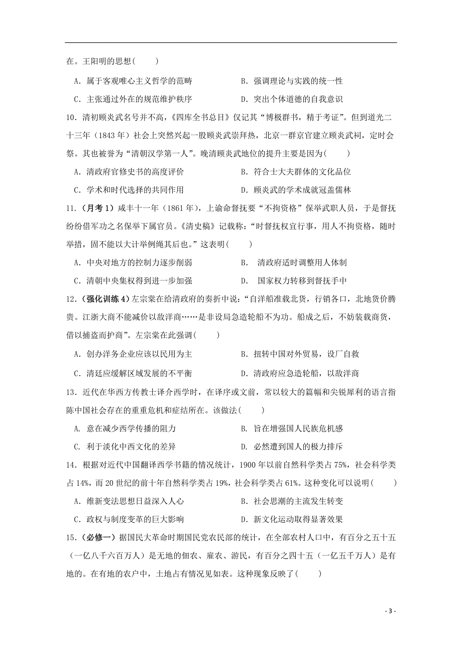 陕西咸阳三原南郊中学2020高三历史第五次月考.doc_第3页