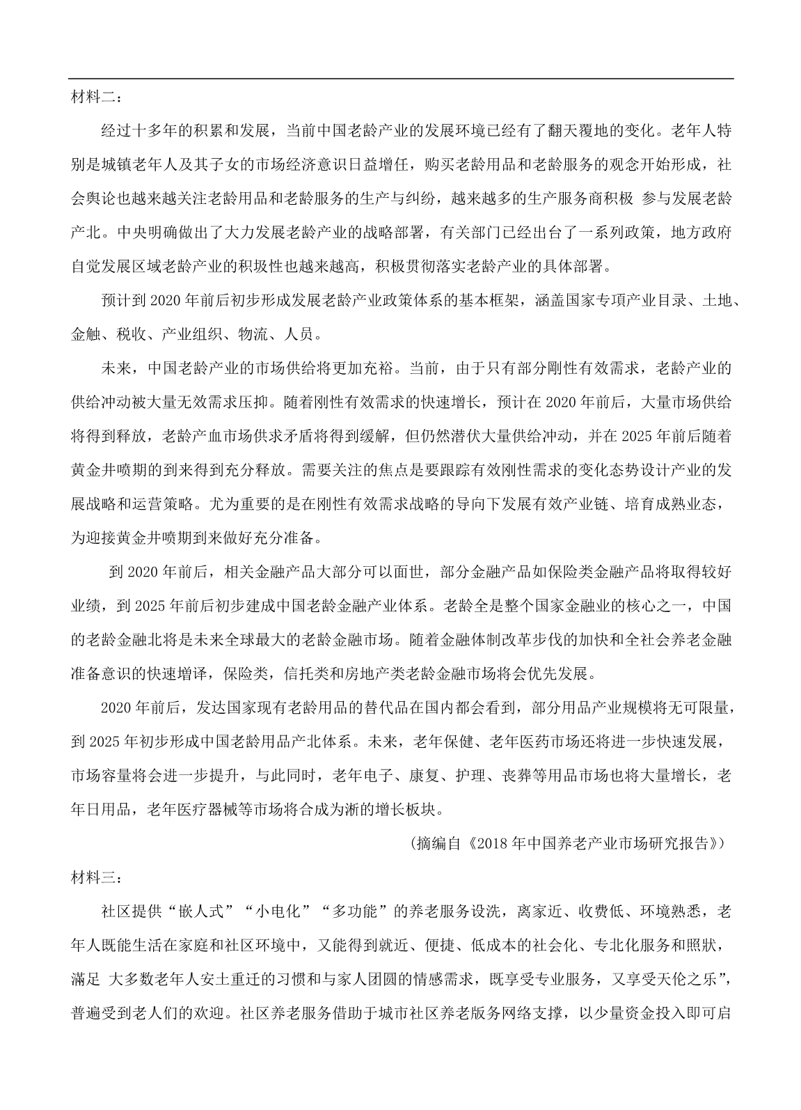 河南省2020届高三上学期阶段性考试（四）语文（含答案）_第4页