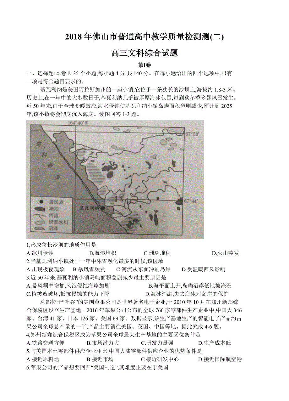 广东省佛山市2018届高三下学期教学质量检测（二）文综试题 （含答案）_第1页