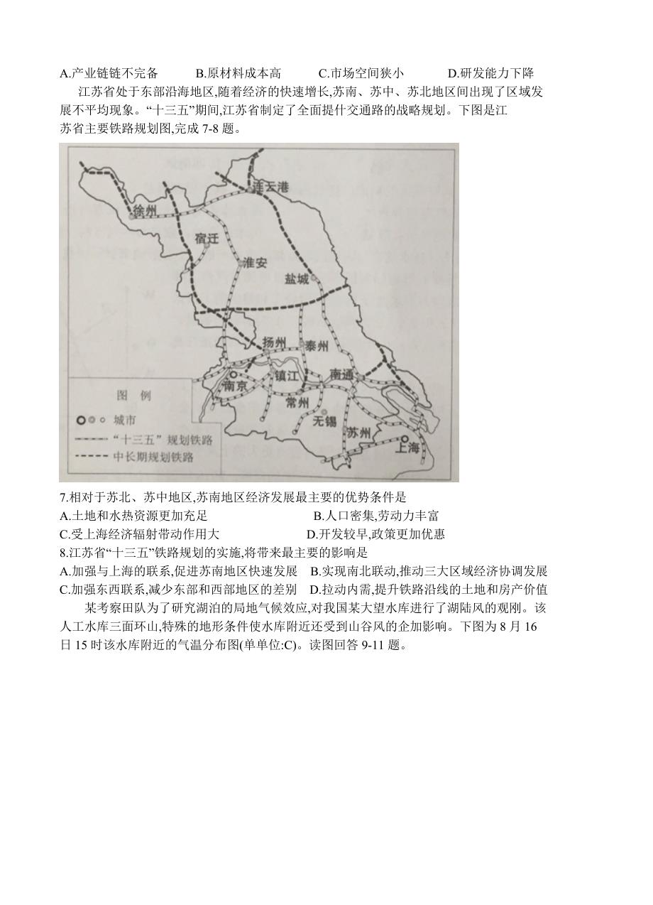 广东省佛山市2018届高三下学期教学质量检测（二）文综试题 （含答案）_第2页