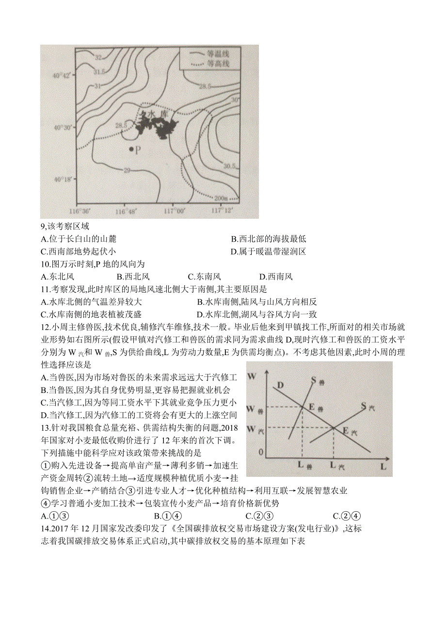 广东省佛山市2018届高三下学期教学质量检测（二）文综试题 （含答案）_第3页