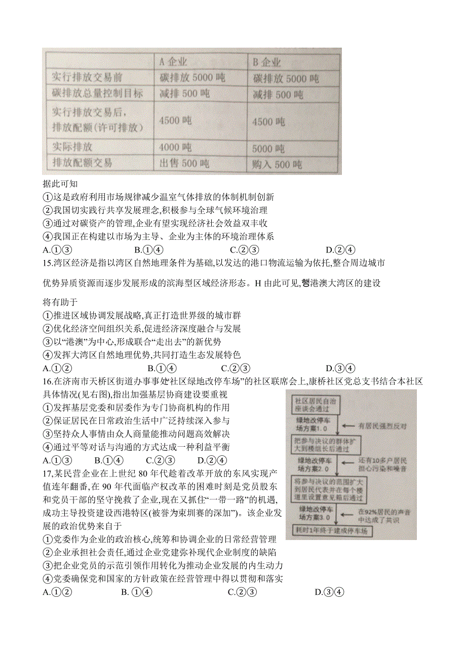 广东省佛山市2018届高三下学期教学质量检测（二）文综试题 （含答案）_第4页