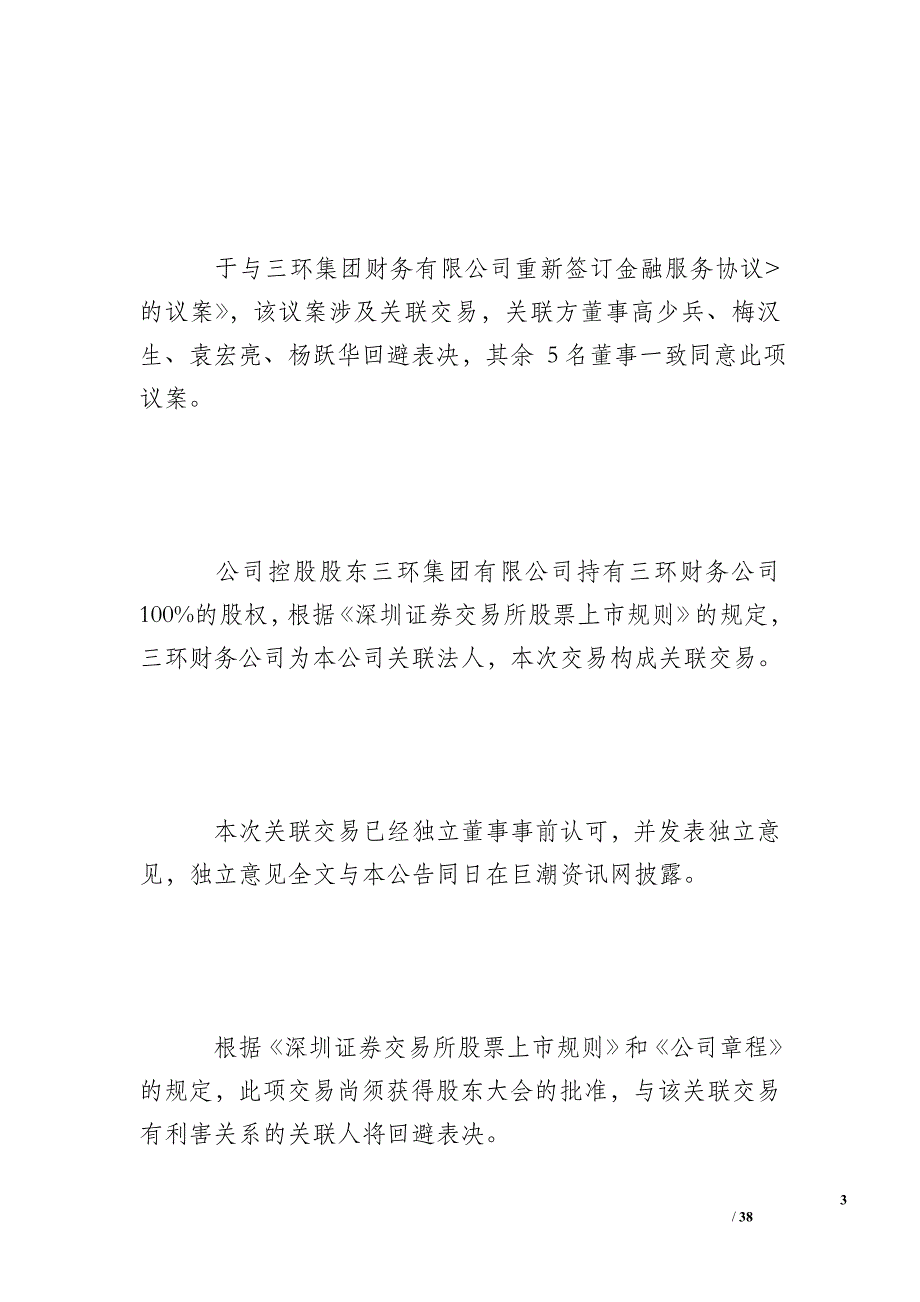 襄阳轴承：关于与三环集团财务有限公司签订《金融服务协议》的公告_第3页