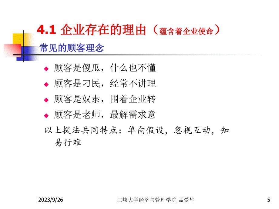 企业使命、愿景与战略目标确定_第5页