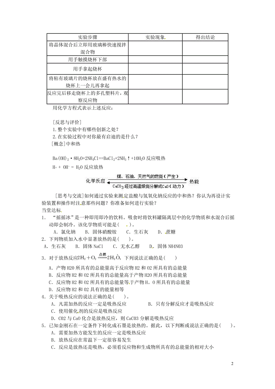 四川成都经济技术开发区实验中学高中化学2.1化学能与热能学案第二课时 必修2.doc_第2页