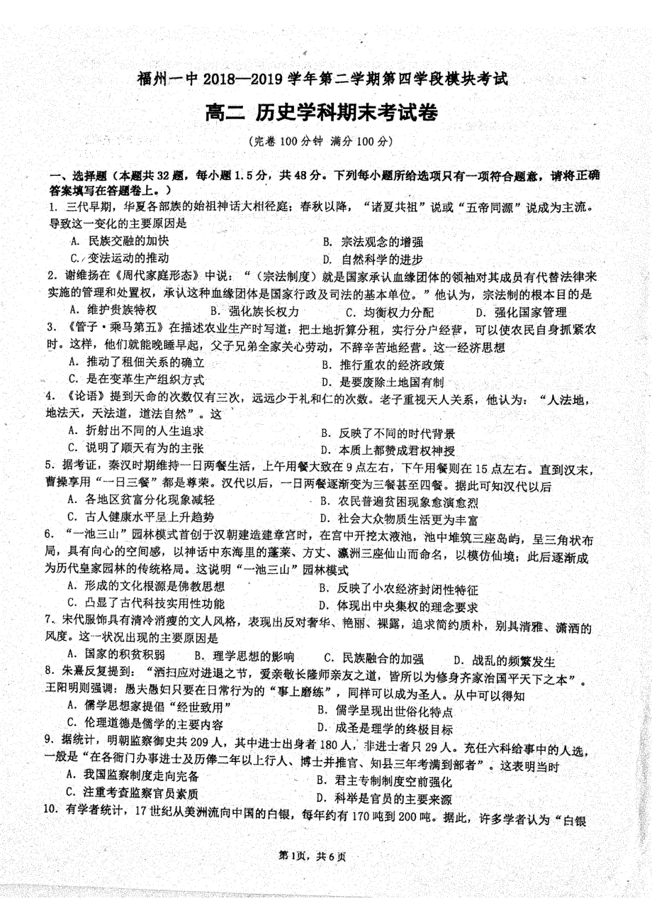 福建高二历史期末考试PDF 1.pdf_第1页