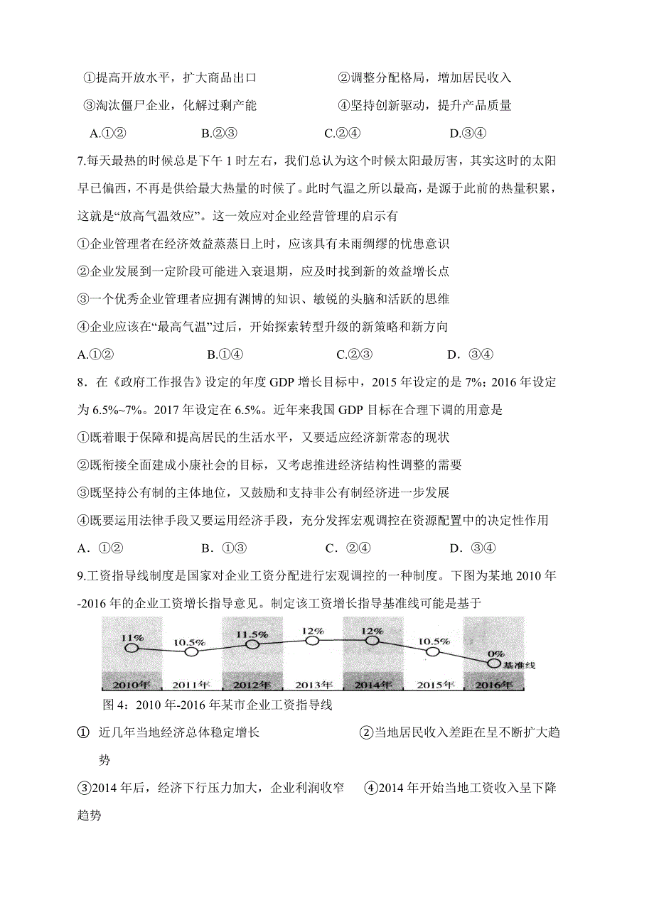 黑龙江省牡丹江第一高中2018届高三上学期期末考试政治试卷（含答案）_第3页