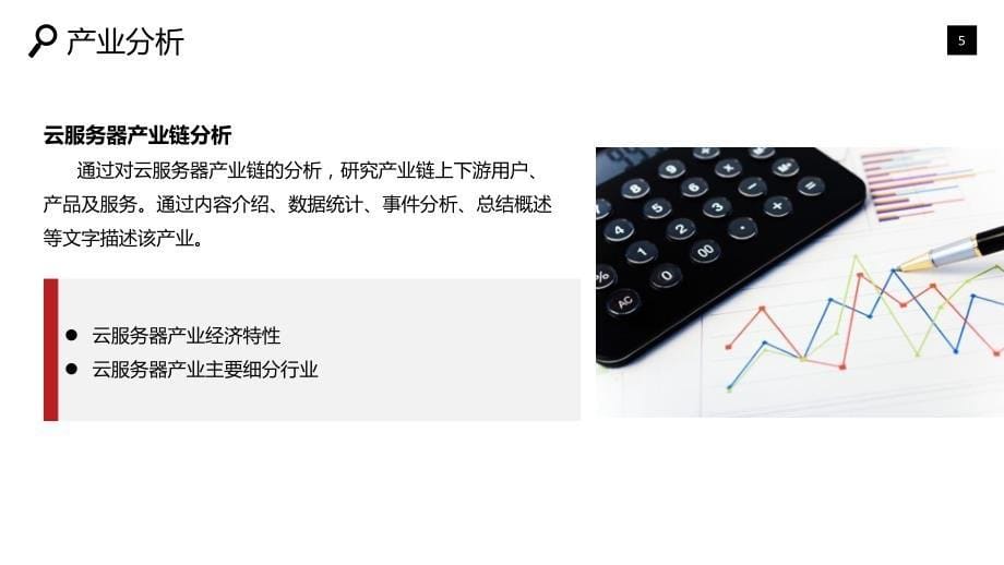 2020云服务器行业发展前景分析_第5页