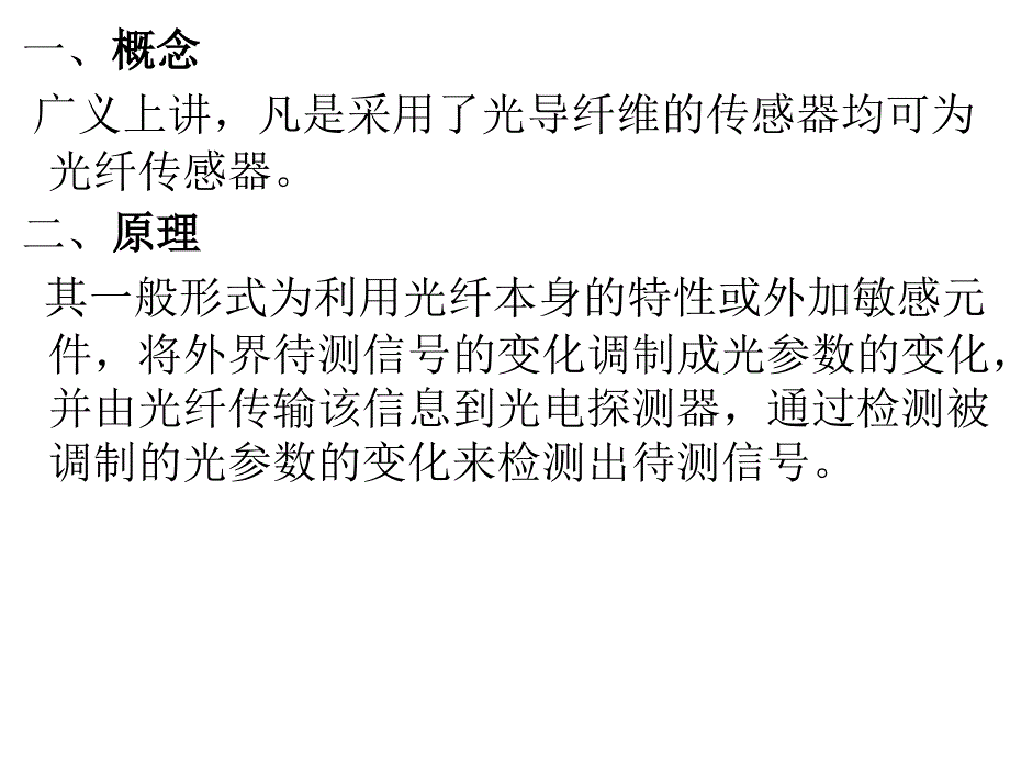 光纤传感器及应用1_第3页