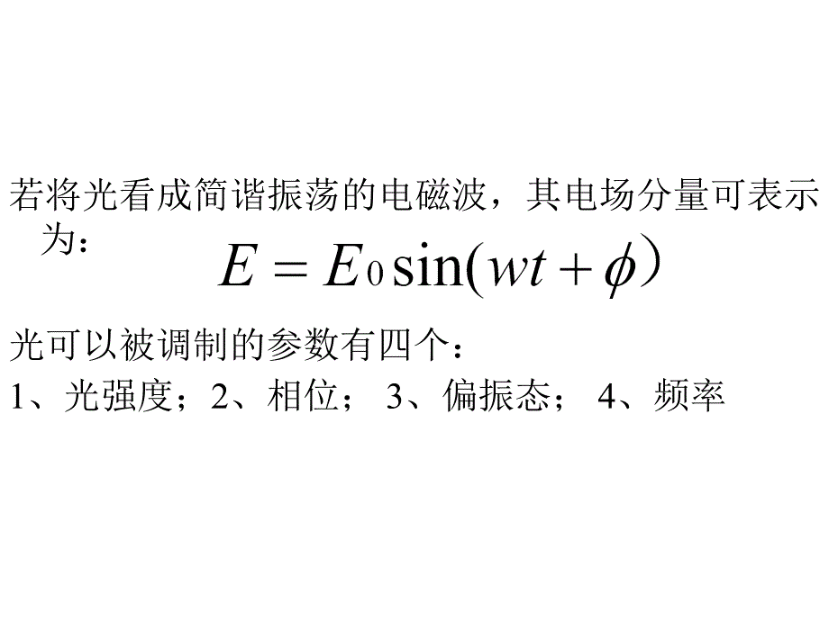 光纤传感器及应用1_第4页