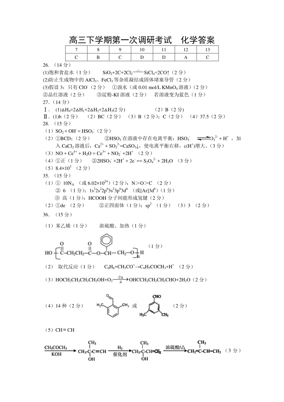 内蒙古2020高三化学第一次模拟考试PDF.pdf_第1页