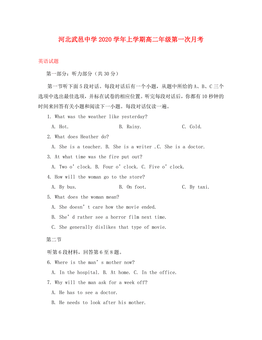 河北省武邑中学2020学年高二英语上学期第一次月考试题_第1页