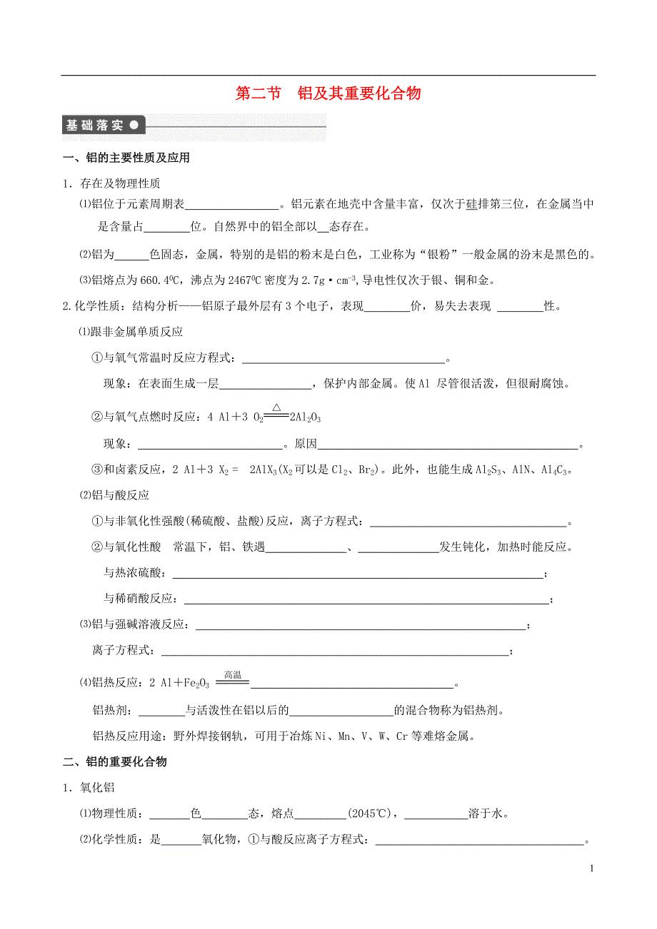 2020高考化学专享复习资料 1422.doc_第1页