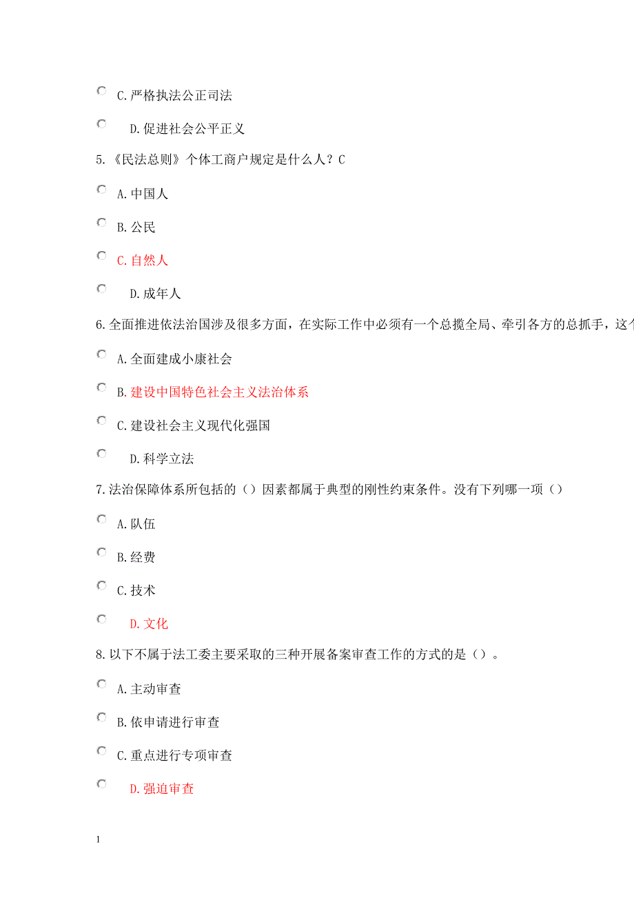 加强法制建设-推进依法治国-满分卷1知识分享_第2页