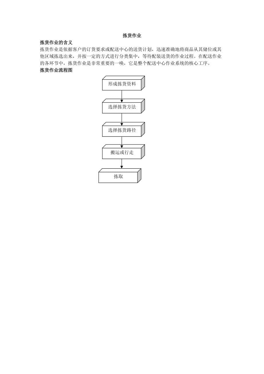 物流-配送中心作业流程图_第5页