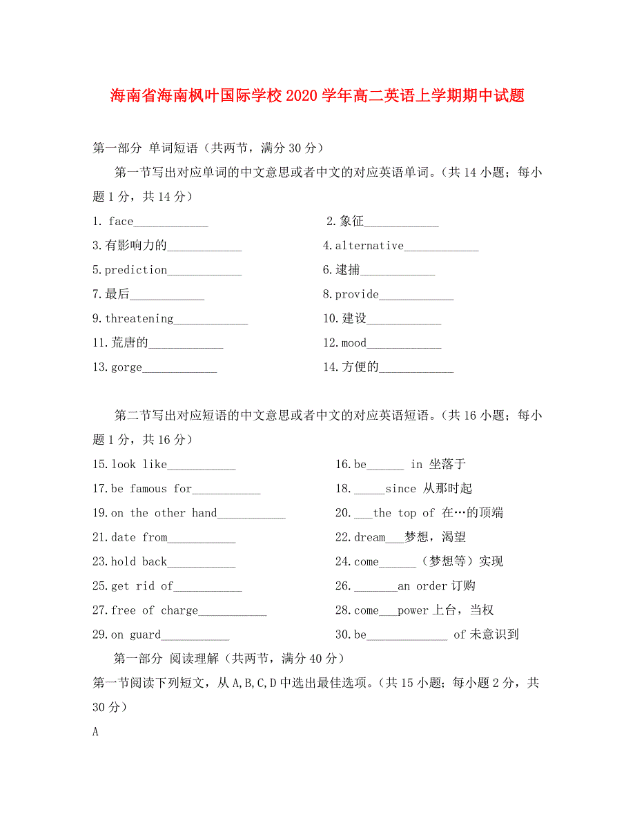 海南省海南枫叶国际学校2020学年高二英语上学期期中试题_第1页