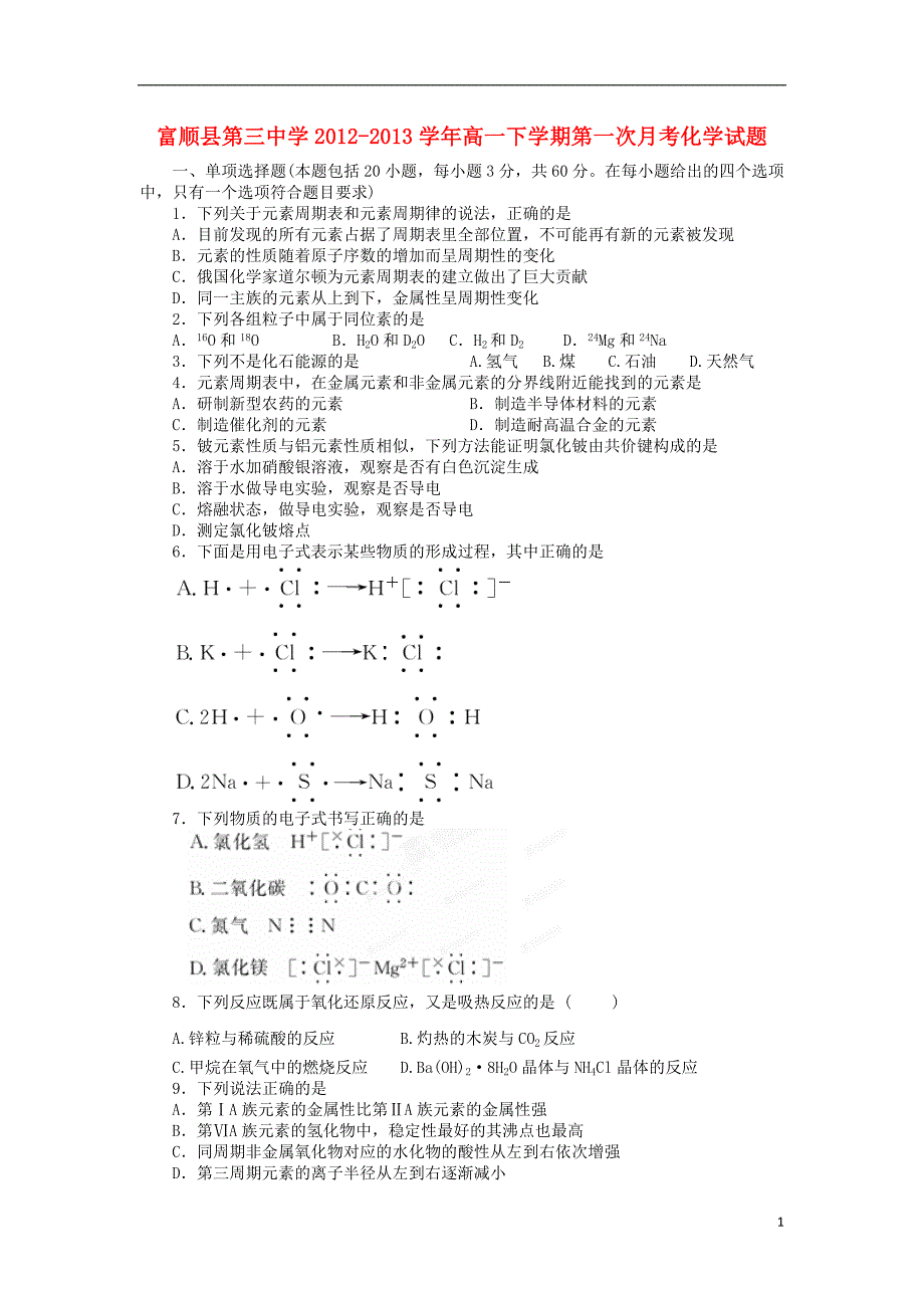 四川富顺第三中学高一化学第一次月考.doc_第1页