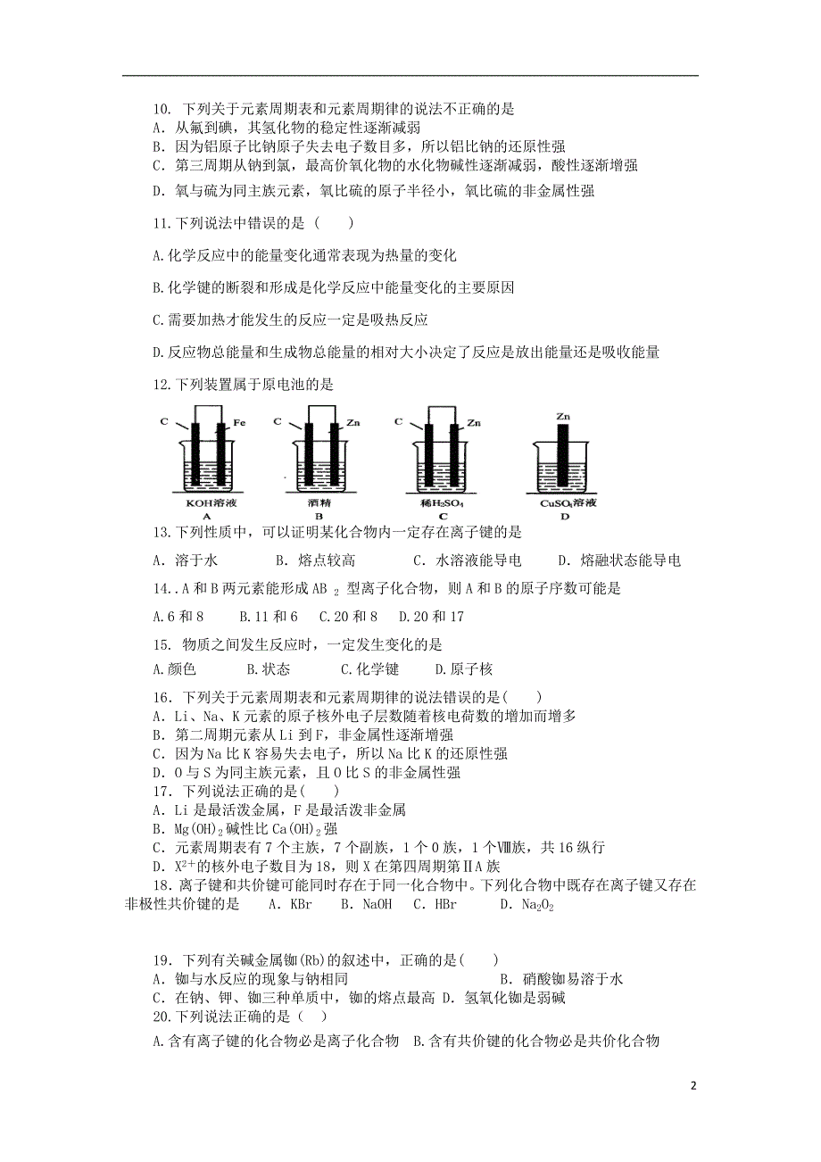 四川富顺第三中学高一化学第一次月考.doc_第2页