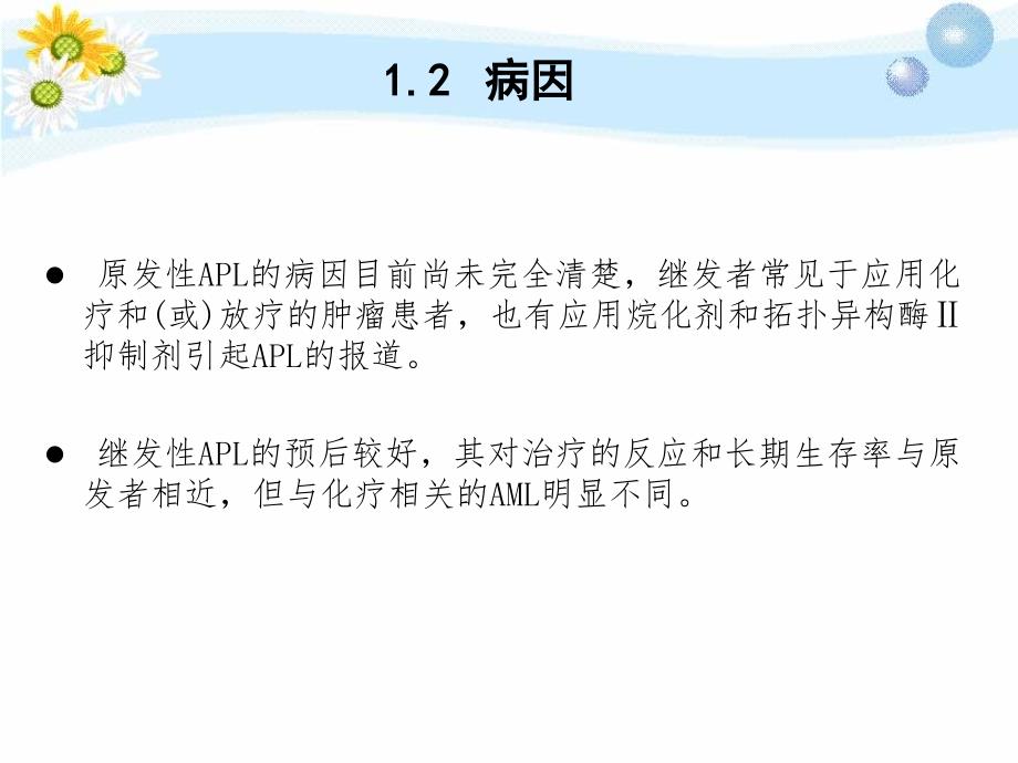 急性早幼粒白血病护理查房教学内容_第4页