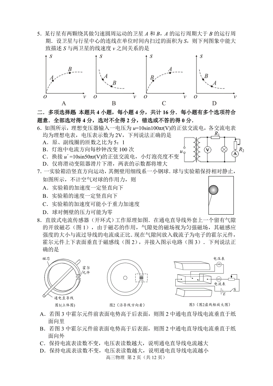 2018~2019学年度苏锡常镇四市高三教学情况调研（二）物理试题_第2页