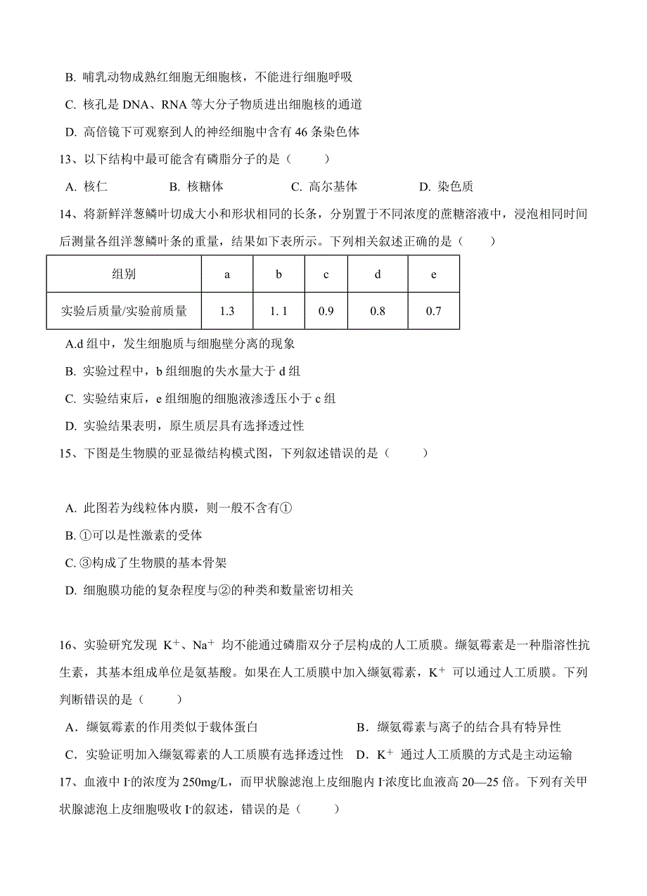 宁夏石嘴山市第三中学2018届高三12月月考生物试卷 （含答案）_第3页