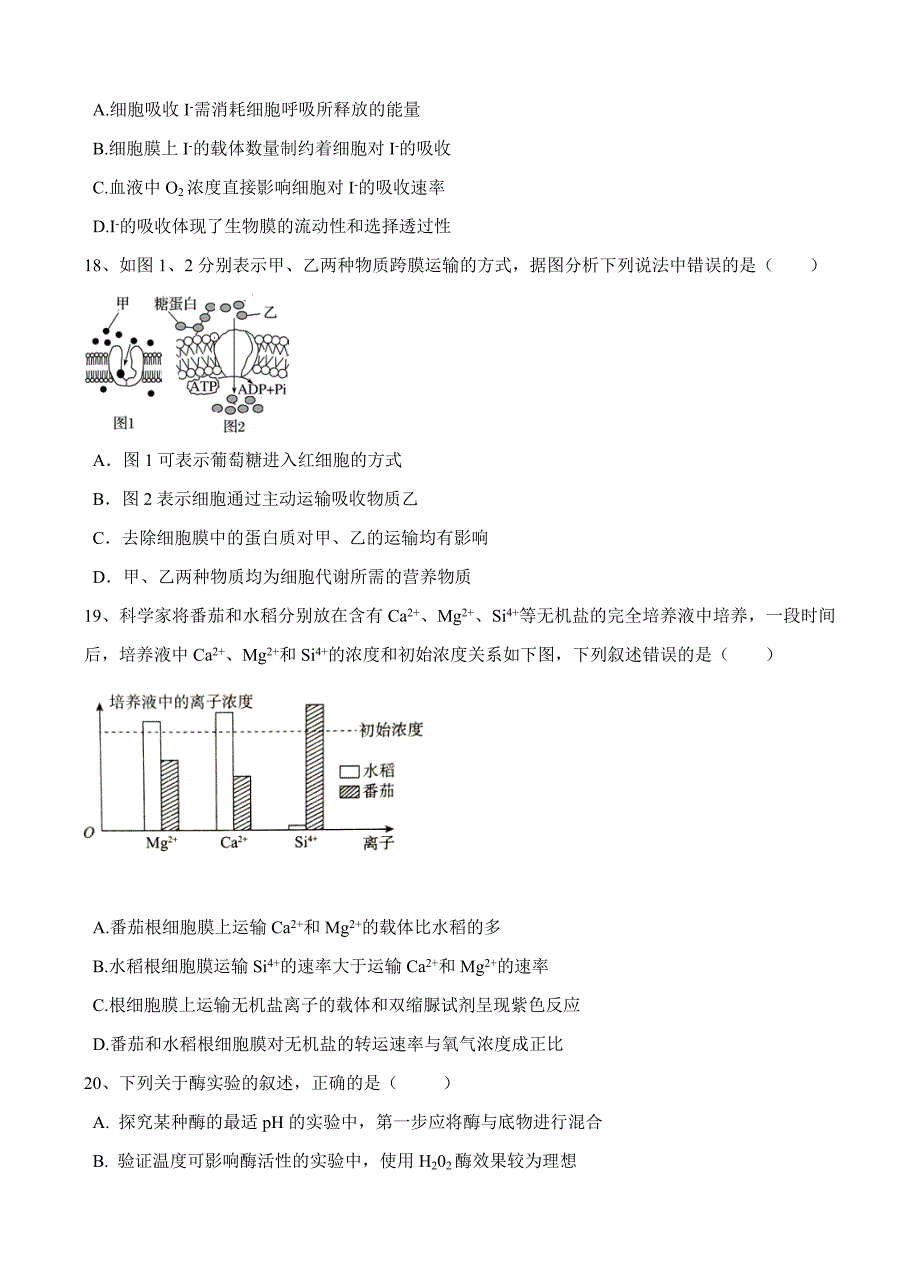 宁夏石嘴山市第三中学2018届高三12月月考生物试卷 （含答案）_第4页