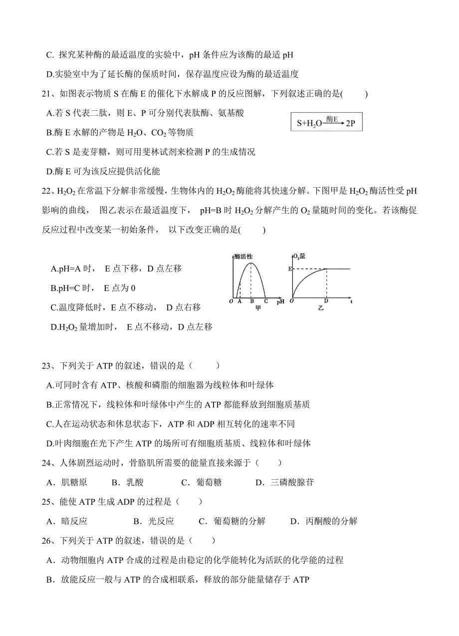 宁夏石嘴山市第三中学2018届高三12月月考生物试卷 （含答案）_第5页