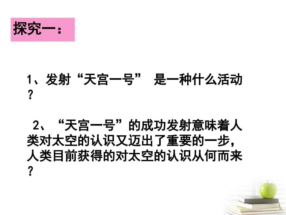 高中政治6.1人的认识从何而来1必修4.ppt_第5页