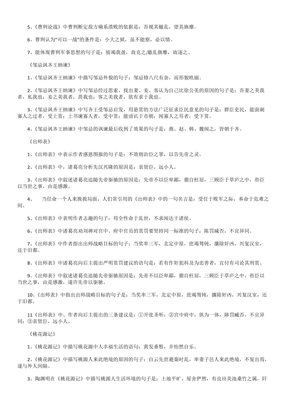 古诗词一直是考试中的必考点_第2页