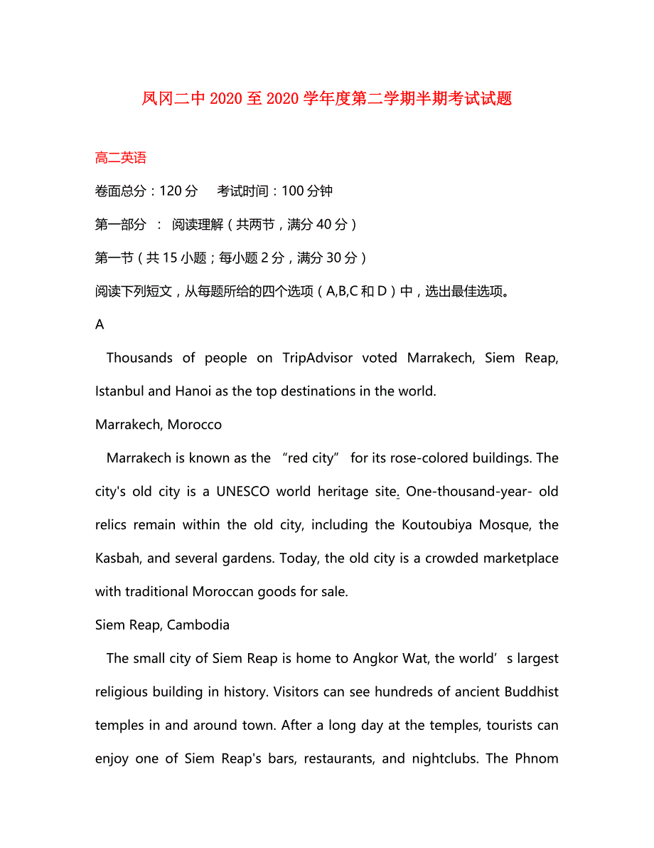 贵州省遵义凤冈二中2020学年高二英语下学期期中试题（无答案）_第1页