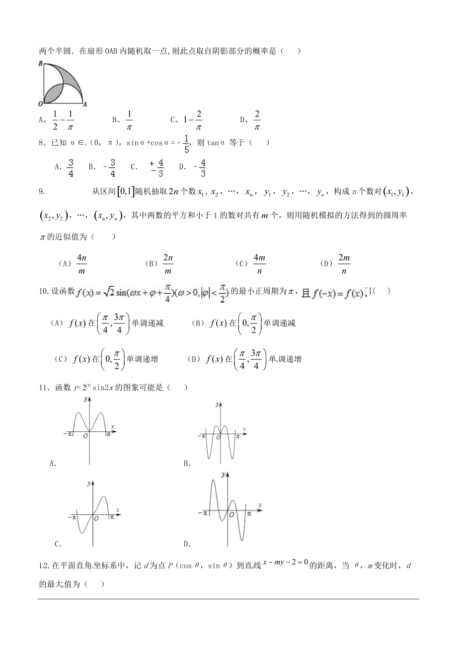 吉林省2018-2019学年高一下学期期中考试数学试题（含答案）_第2页