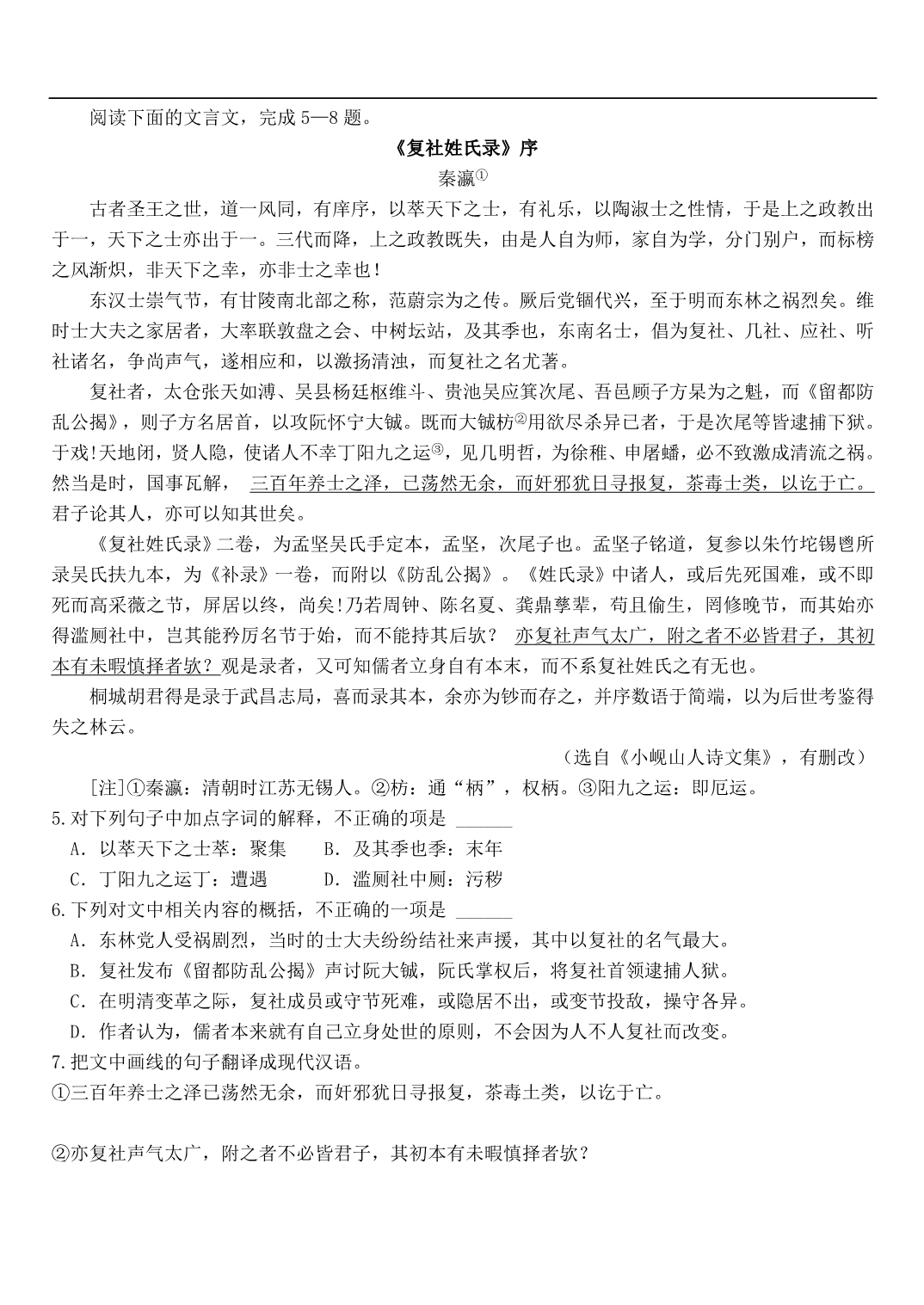 江苏省如皋中学2020届高三下学期第一周综合自测试卷语文试题（含答案）_第2页