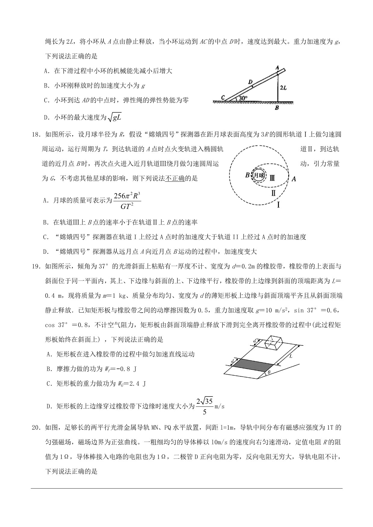 湖北省2019届高三高考冲刺卷（五）物理试题（含答案）_第2页