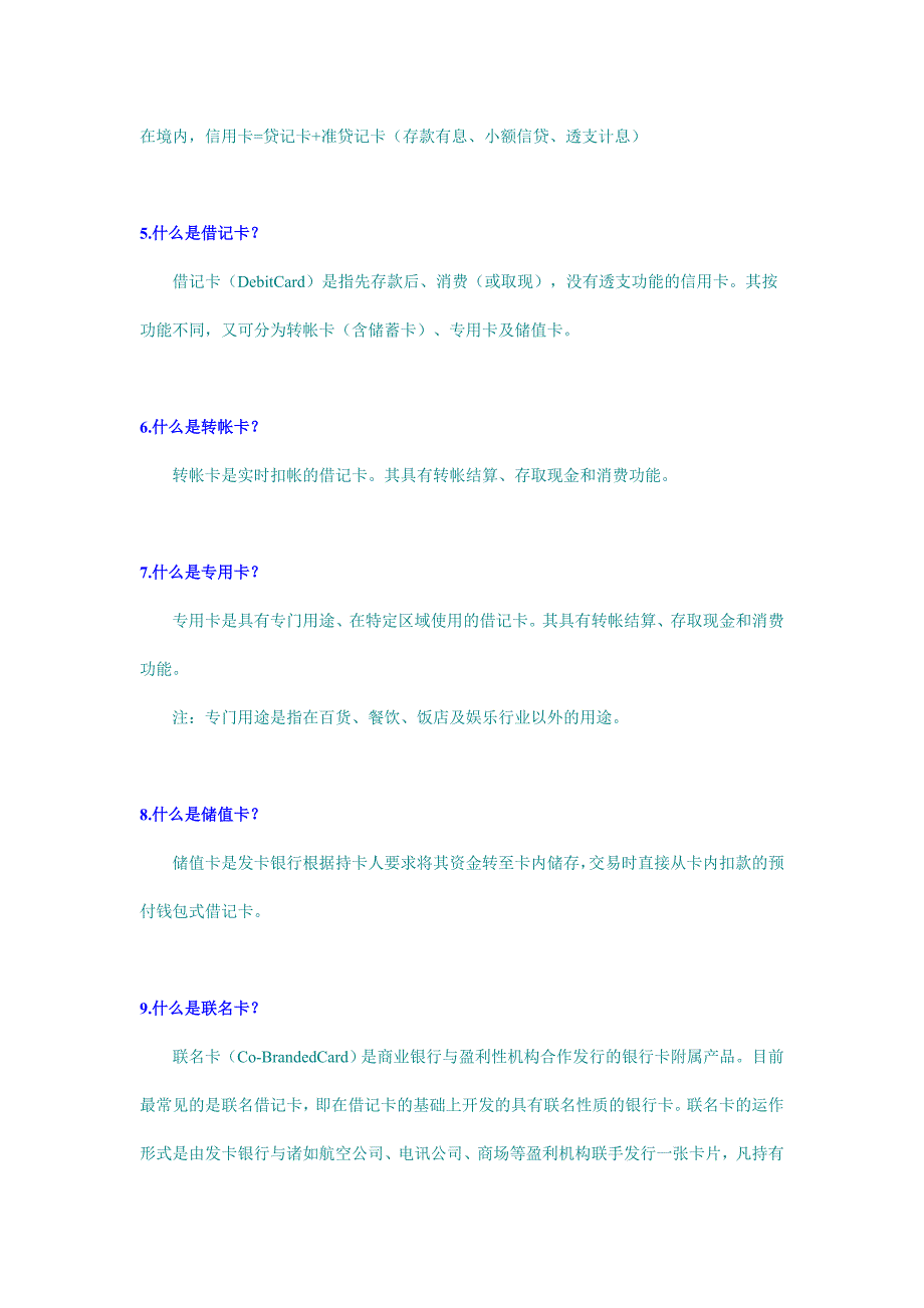 （信用管理）信用卡知识大全_第2页