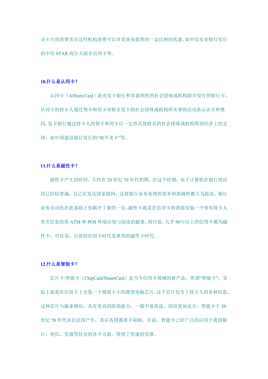 （信用管理）信用卡知识大全_第3页