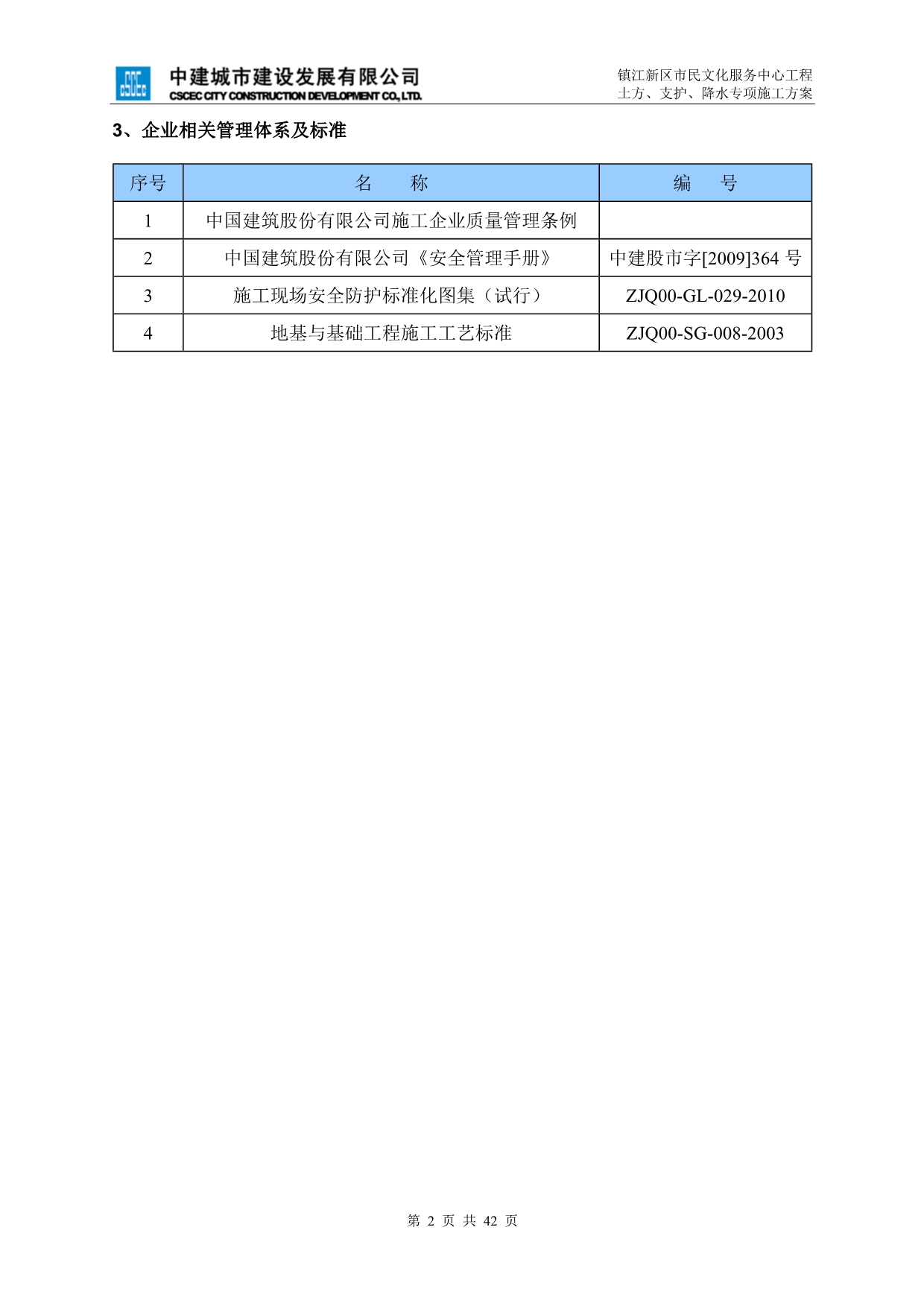 （售后服务）土方、基坑、降水施工(镇江新区市民文化服务中心工_第5页