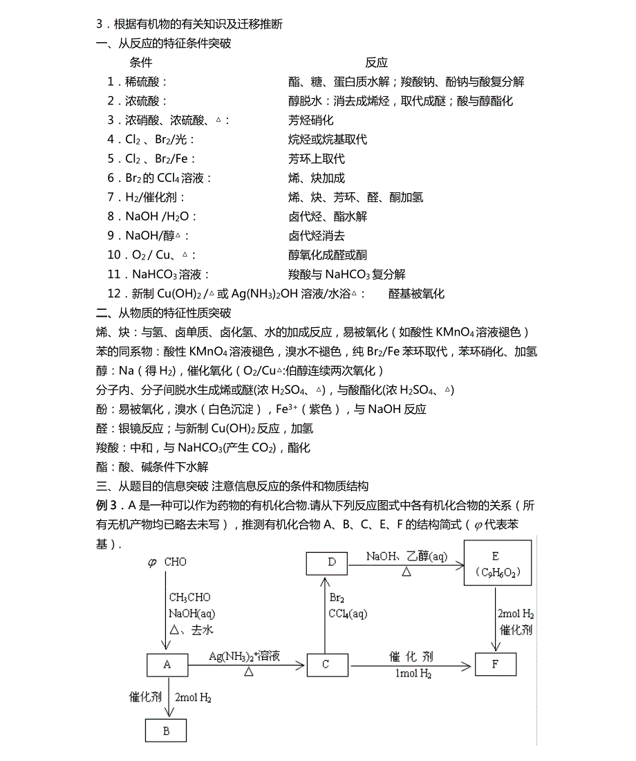 天津第一中学高考化学7有机合成与推断复习资料pdf 1.pdf_第3页
