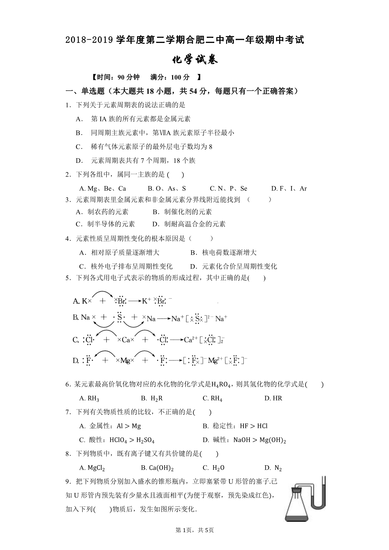 安徽合肥第二中学高一化学期中PDF.pdf_第1页