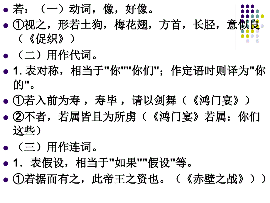 文言虚词 “若”的用法_第1页