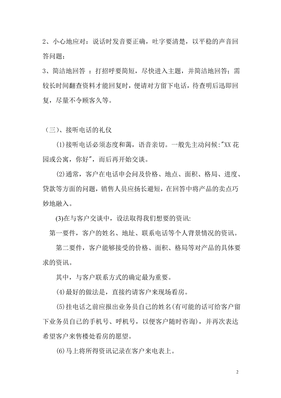 （营销制度及套表）房地产销售的业务流程及案场表格_第2页